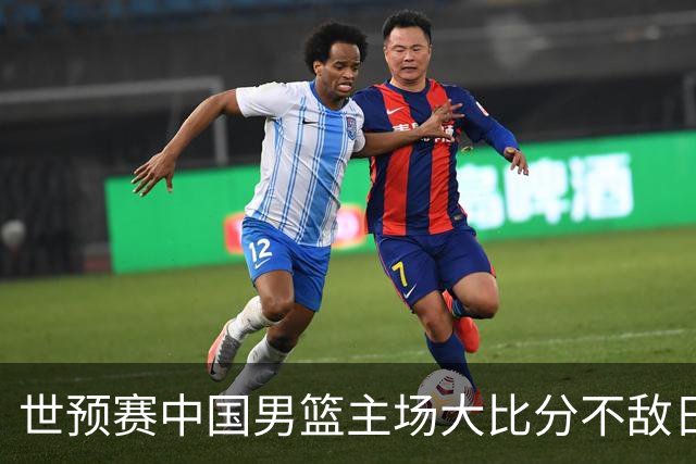 世预赛中国男篮主场大比分不敌日本队，想要小组出线，末轮只剩赢球一条路了